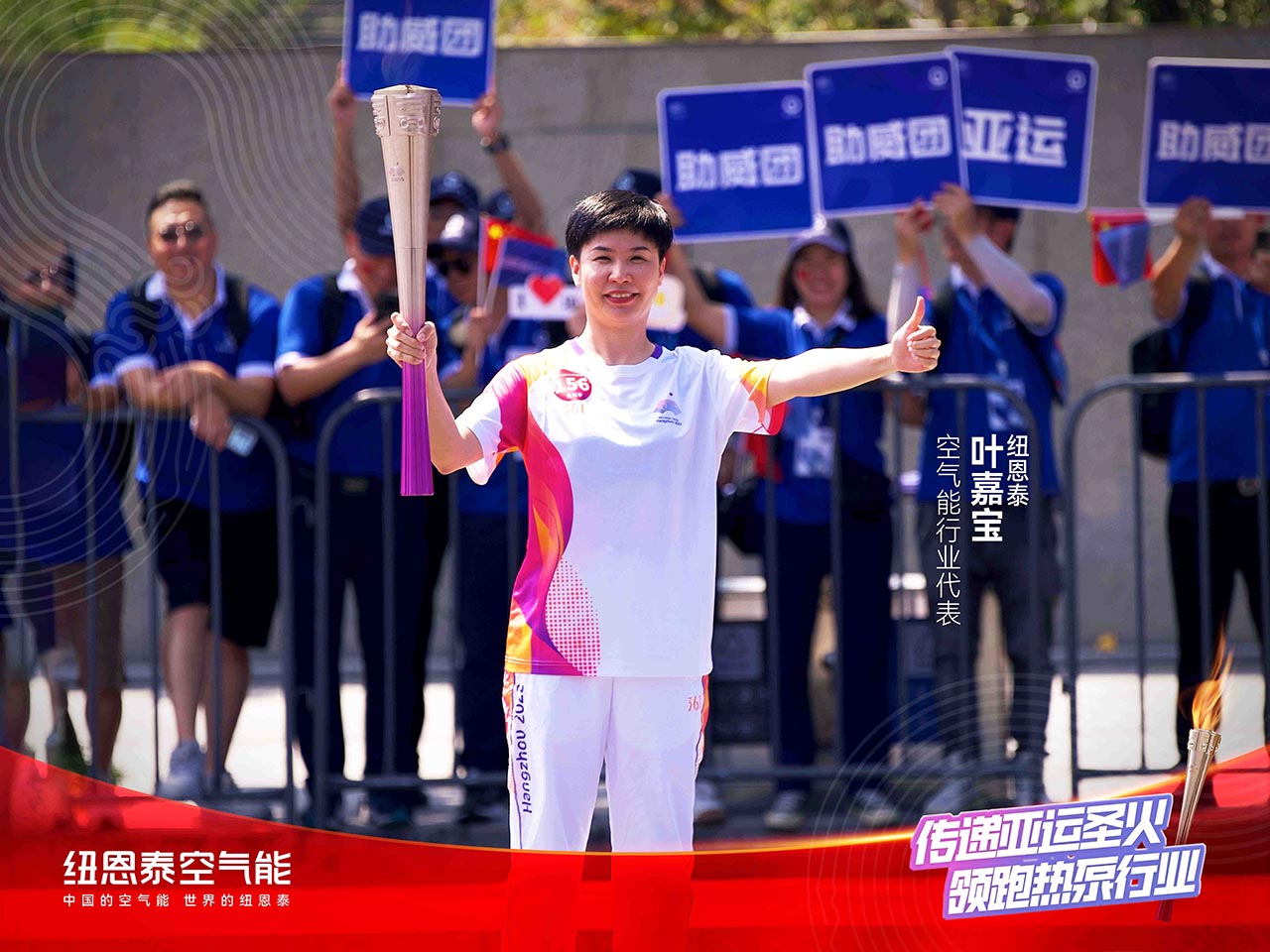 杭州亚运会官方供应商欧亚国际app叶嘉宝空气能行业代表领跑第156棒 助力亚运 节能高效