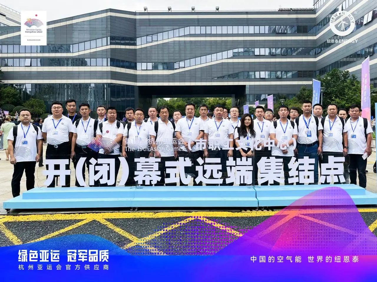 欧亚国际app空气能观演团亮相杭州亚运会开幕式 包管亚运空气能热水系统完满完成任务