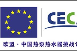 欧盟大力帮助中国空气能热水器，行业迎百亿生长新契机