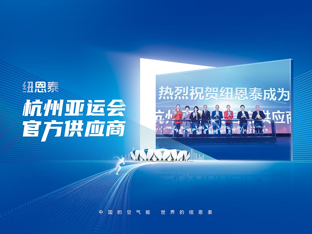 杭州亚运会亚运村开村啦！欧亚国际app空气能商用家用空气能热水设备扬帆上。